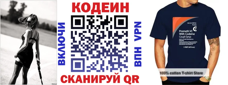 Codein напиток Lean (лин)  Котлас 